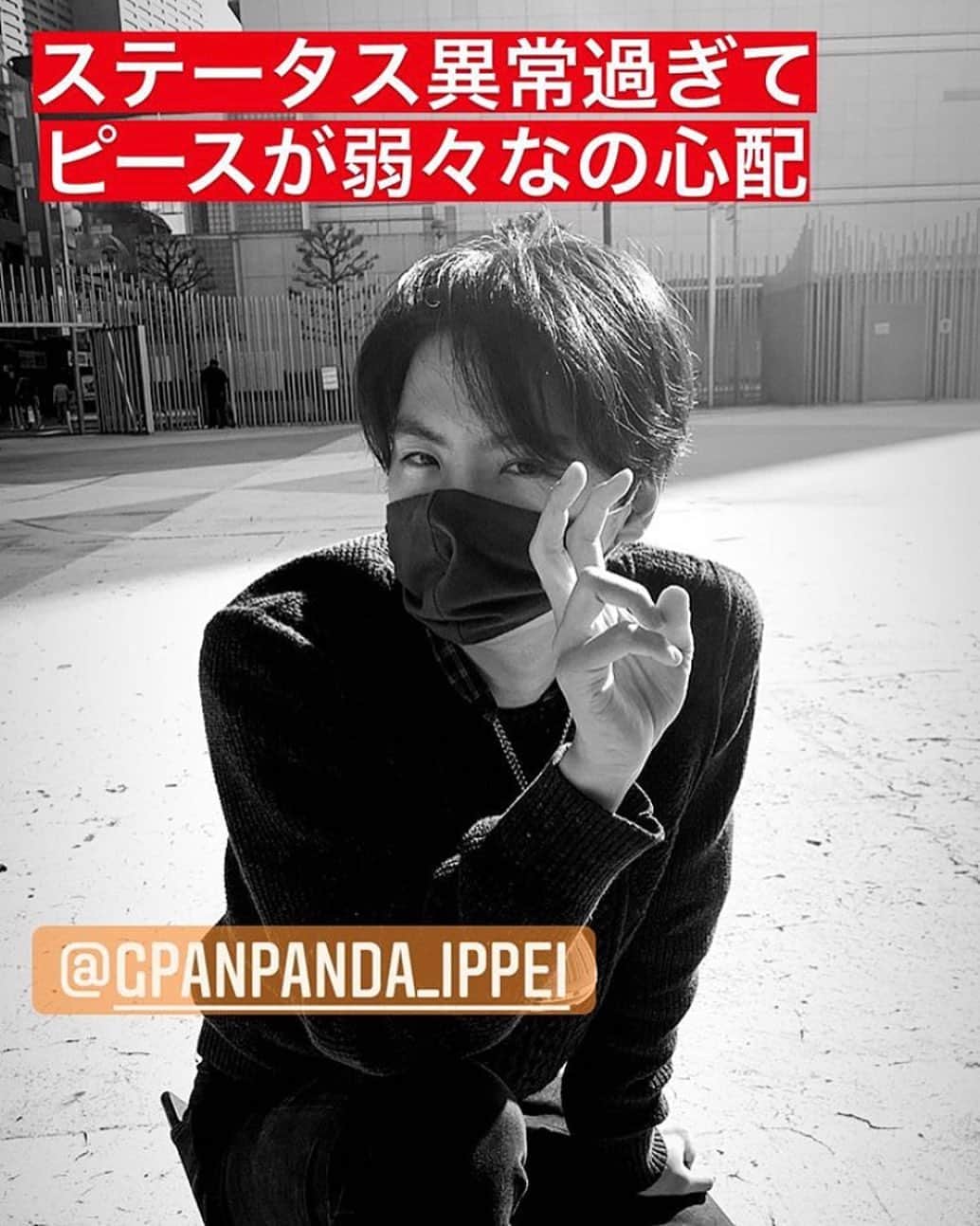 一平（Gパンパンダ）のインスタグラム