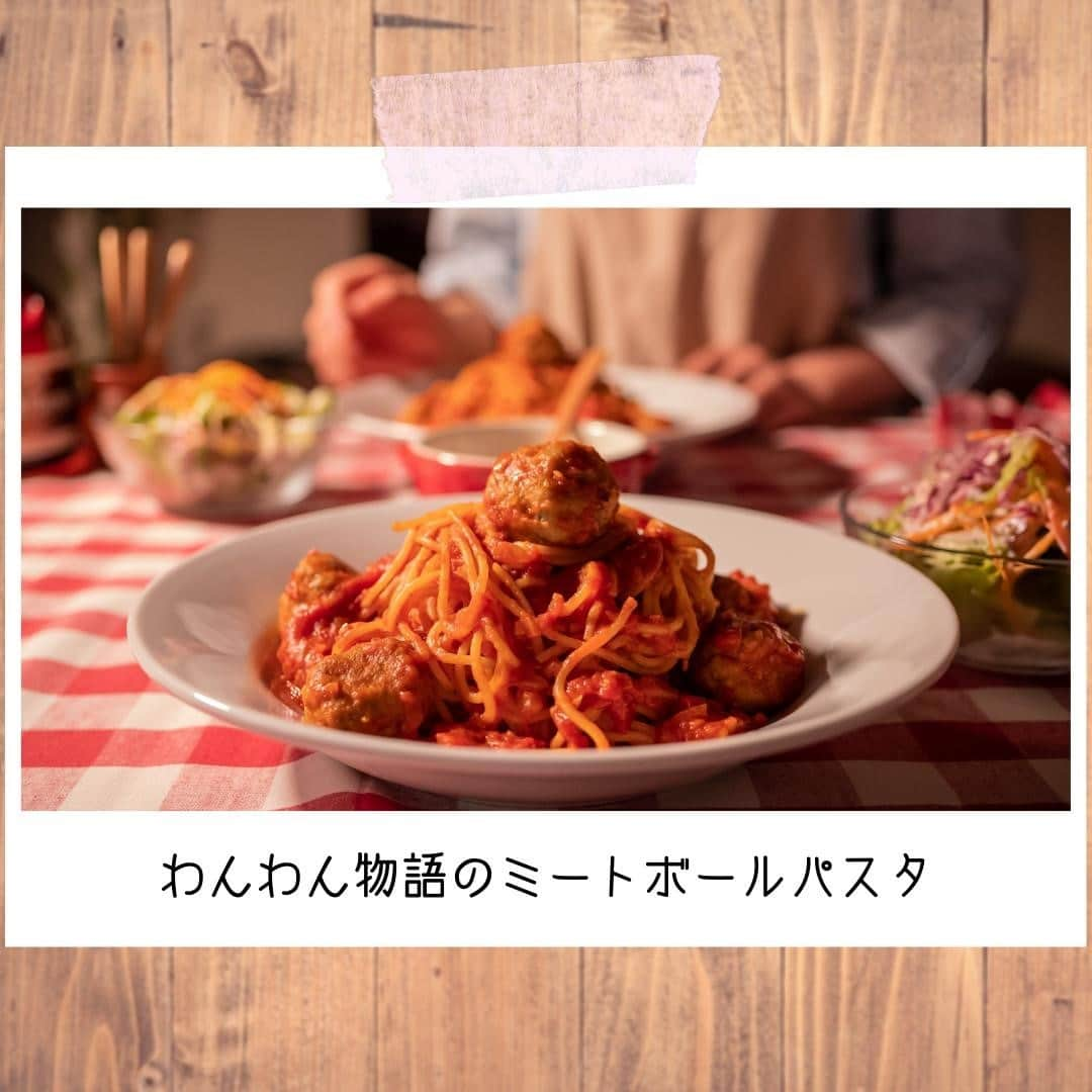 Party Kitchenのインスタグラム：「こんにちは、めぐみんです( ^ω^ )⭐ いかがでしたか？  ディズニー映画の「わんわん物語」より ミートボールパスタを作りました！ 見たことない方はぜひ見てみてほしいです😊  映画の中に出てくるおいしそうな料理を作ってみる動画🎬 題して、"映画ごはん" なにかリクエストなどあればお待ちしています💃✨  詳しいレシピはYouTubeで紹介しています🍝 実際に作って下さったときは #partykitchen のタグで、ぜひ教えてください🎉  #パーティーキッチン #再現 #再現レシピ #わんわん物語 #ladyandthetramp #ミートボールパスタ #パスタレシピ #レシピ  #スパゲッティ #ミートボール #ディズニー #disney #ディズニー再現レシピ #レシピ動画 #料理動画 #おいし #おうちごはん #料理好きな人と繋がりたい #yummy #yummyfood #foodstagram #food #pasta #spaghetti」