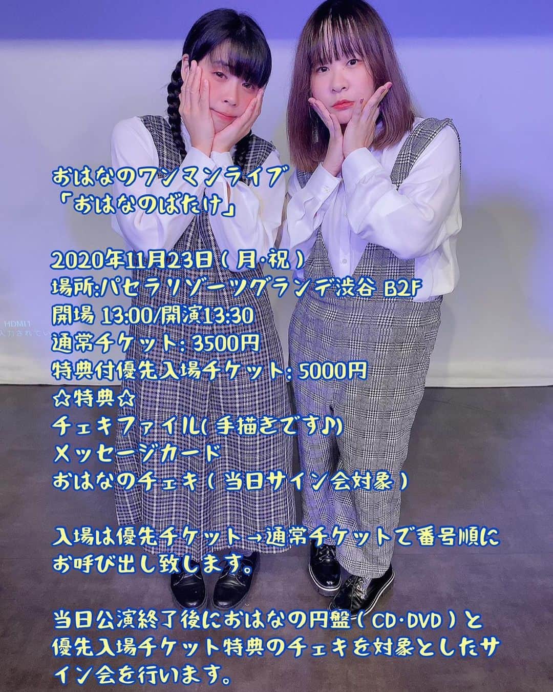 ヒラノノゾミのインスタグラム：「11月23日、おはなのワンマンライブ『おはなのばたけ』を開催します！楽しい3連休の締めくくりに、ぜひ。現在は3500円の通常チケットのみ販売中です、よろしくお願いします🌼　https://tiget.net/events/108718」