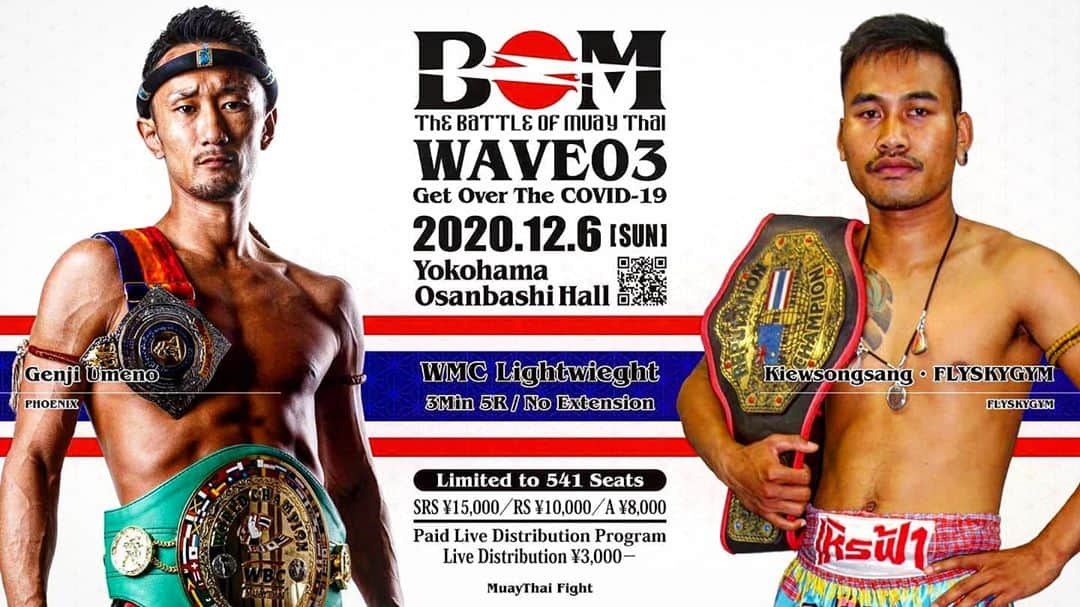 梅野源治のインスタグラム：「next fight🤜🤜🤜🔥  応援にお越しいただける方はご希望の席種と枚数をDMまで✨  BOM WAVE03-Get Over The COVID-19  日時:12月6日(日曜日) 第一部 11:30開場　11:45試合開始 第二部 16:15開場　16:30試合開始  収容人数:549名[大さん橋ホールの半分］  チケット SRS15,000円　 RS10,000円　 A8,000円  配信3,000円  僕は二部に出場します！」