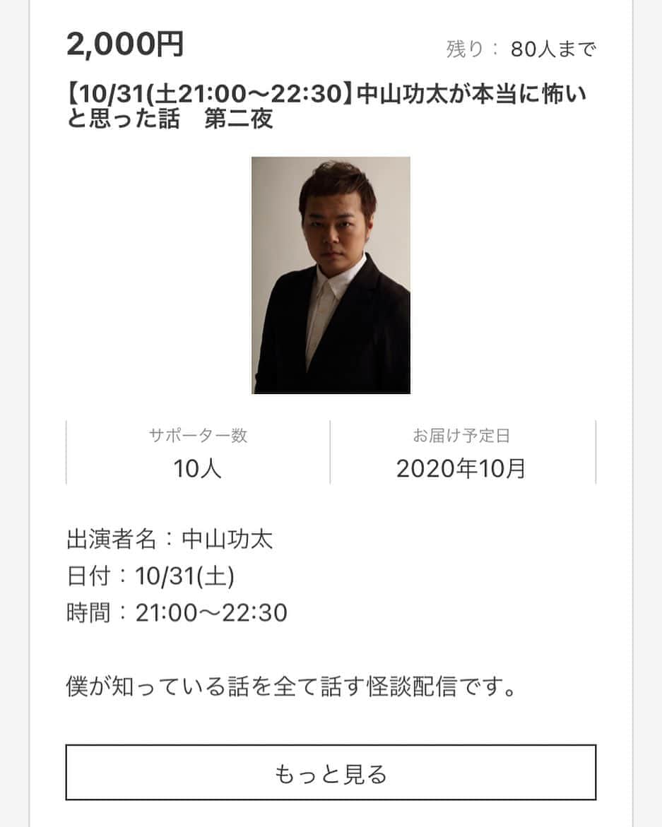 中山功太のインスタグラム