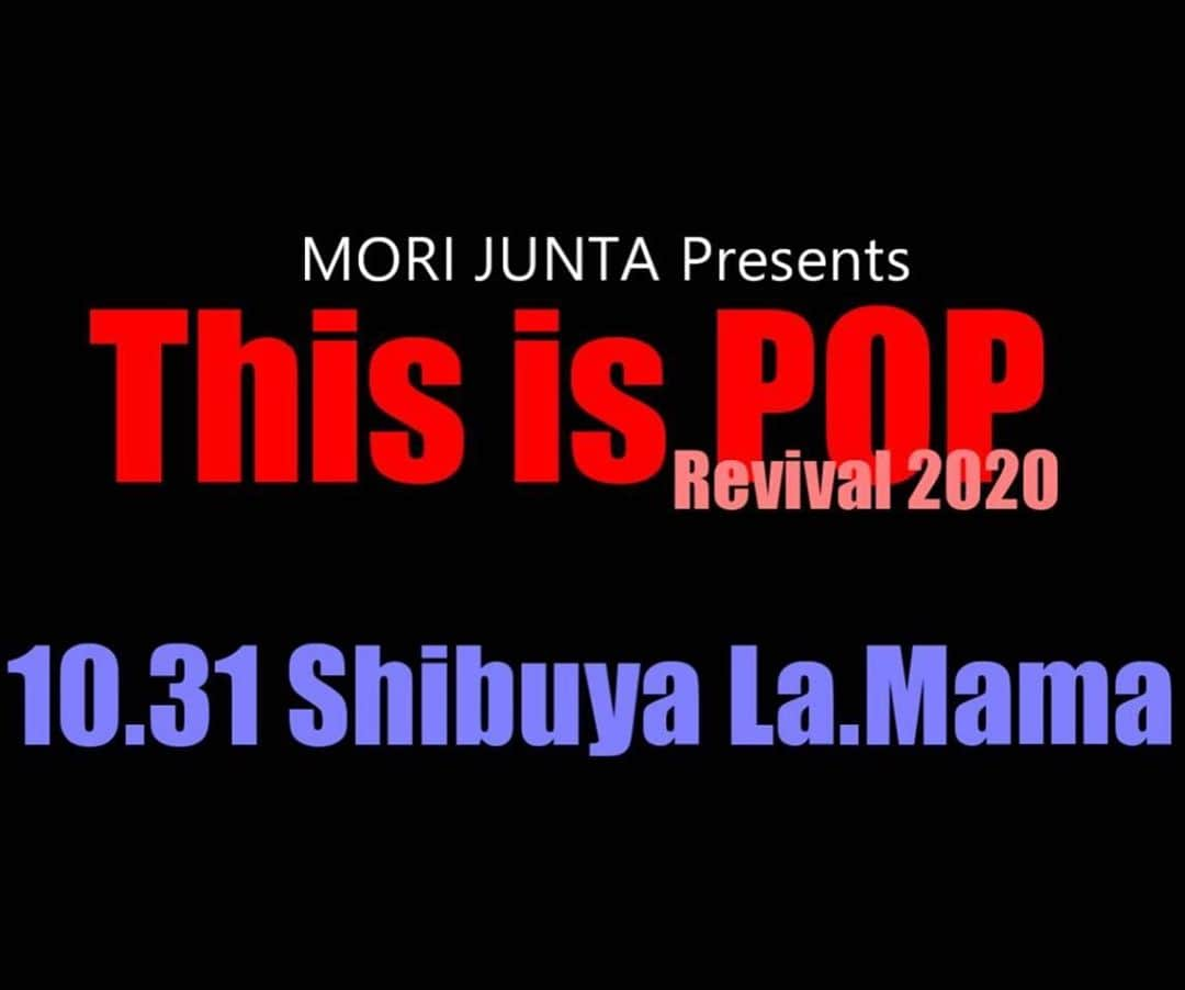 森純太のインスタグラム：「渋谷LAMAMA 10/31 This is POP revival  This is POPとは「hardcoreからお笑いまで素敵なモノは全て＝POP」と言うLIVE空間を作りたくて1998年に渋谷LAMAMAでスタート。 当時の俺はDJもやりたくて、バンドとDJを交互にやるイベント。 (初日ラママにはTeenage FanclubとThe Misfitsのメンバーも遊びに来てくれた。)  何回やったのか、いつが最後だったのか…覚えてないけど、 渋谷LAMAMA〜下北沢251〜渋谷クアトロ〜新宿リキッドルーム〜新宿LOFTなどで開催された。 今までの出演バンドたち。 バスキングビー、ロリータ18号、POTSHOT、リーチ、short cut miffy、ゆず、ブラフマン、ポカスカジャン、ニューロティカ、thumb、レピッシュ 、ペンパルズetc etc  そんなイベントを2020年Halloweenにリバイバルさせたいと思います。  さて久しぶりに行われる今回の出演は↓↓↓  NANISAMA?→埼玉のpunkバンド。 ボーカルのおーちゃんが元スタンドアップでとにかくステージングが素晴らしく曲が良い。 何かの機会に一緒にやろうと思っていたバンド。 @nanisama.offical   THEGELUGUGU→メンバーは変われど音楽性はスカコア一辺倒でブレない。 創設者のボーカルゲンちゃんは普段バンドグッズのデザインも手掛けている。 森純太グッズも時々お願いしてるよ。 @gelugugu_official   MAGUMI AND THE BREATHLESS →JSWとほぼ同期組レピッシュのマグミ君のバンド。 同じ九州出身だし、付き合い長いしwここからまた親交を深めたいと思っている。  森純太(バンドバージョン)→ドラムヨッチ水尻、ベース土井ちゃん。 ソロツアーとは違うBAD(S)(祝サブスク解禁！)ナンバーやTBGOの中からのセットリストをやる予定。  と言う事で視聴チケットGETで貴方の手元が渋谷LAMAMAに変身。 This is POPを体験しよう！ 是非皆さんよろしくね！！  10月31日(土)16:00〜21:00終了予定  https://lamama.zaiko.io/e/thisispop  ーーーーーーーーーーーーーーーーーーーー  #森純太  #gethappy #TIP #渋谷lamama  #今回はDJなし #エッジエンド #遠藤さん #秀人 #感謝 #ナニサマ #ゲルググ #マグミ #視聴チケット #3月からの延期 #アンコールで何かが #ディスイズポップ #revival #youtube  #新たに #アップ #よろしくね」