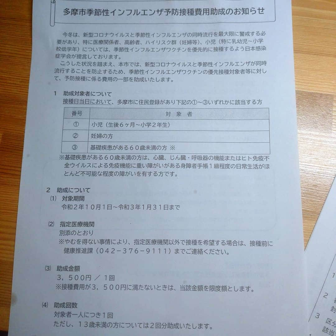 たまこ部@多摩センターのインスタグラム：「多摩市って太っ腹だと思いません？！ さすが健幸都市💕  1回3500円は助かる😣 子ども達2人とも、実質無料で2回接種終了です！！  2枚目の写真は、2回目の接種時に助成券持っていったら、小児科から返金されたお金😂 実は1回目の接種日に助成券の到着間に合わなくてショック…と勝手に思っていたのだけれど、領収証あれば後から返金します～とのことで、すごく嬉しくなりました。笑  #多摩市 #多摩市広報部員 #多摩センター #永山 #唐木田 #聖蹟桜ヶ丘 #多摩市ママ  #インフルエンザ #予防接種  #子育てママ #子どものいる暮らし #赤ちゃんのいる暮らし」