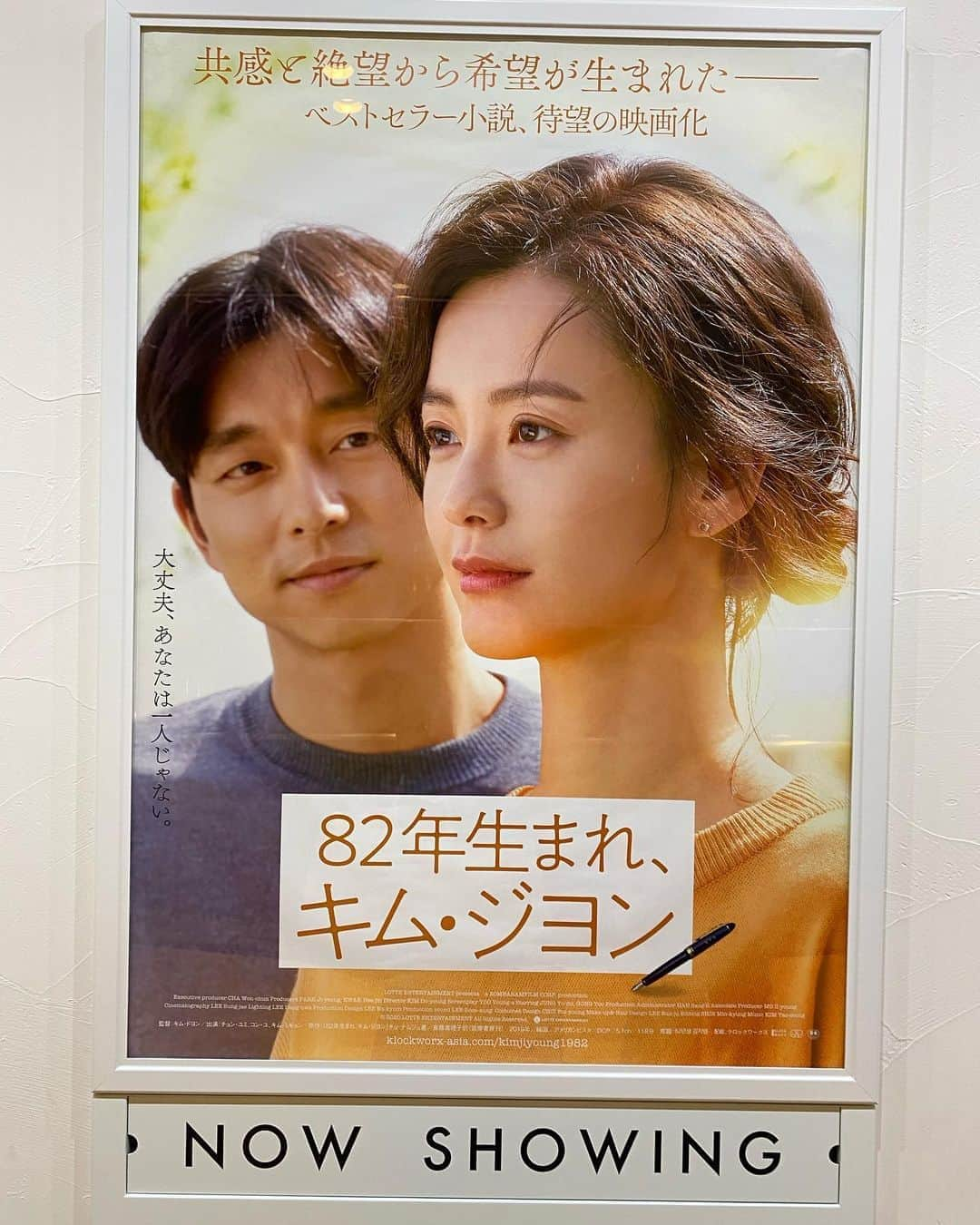 田添菜穂子さんのインスタグラム写真 - (田添菜穂子Instagram)「映画「82年生まれ、キム・ジヨン」、原作とまた違うスポットの当て方、最後、でした。それはそれでたくさんの人に共感してもらうためには必要だったのかなあ、と感じます😌映画館を出る時の気持ちに配慮した、と監督がインタビューでも答えていたけれど、確かに2時間で描ききるのは、このような形がベストなのかも。  たまたまですが、最近、ドラマ「よくおごってくれる綺麗なお姉さん」を見てちょうどこの映画と似た主題、「METOOやハラスメント問題」「親と子の意識の違いによる軋轢」について深く考えさせられたところでした。あちらは20話あるから、深掘りすることもできるのかもなあ。 韓国ドラマ、いろんな社会問題の織り込み方がうまいなあ、と感じます。  #82年生まれキムジヨン #よくおごってくれる綺麗なお姉さん」10月25日 0時09分 - nahokotazoe