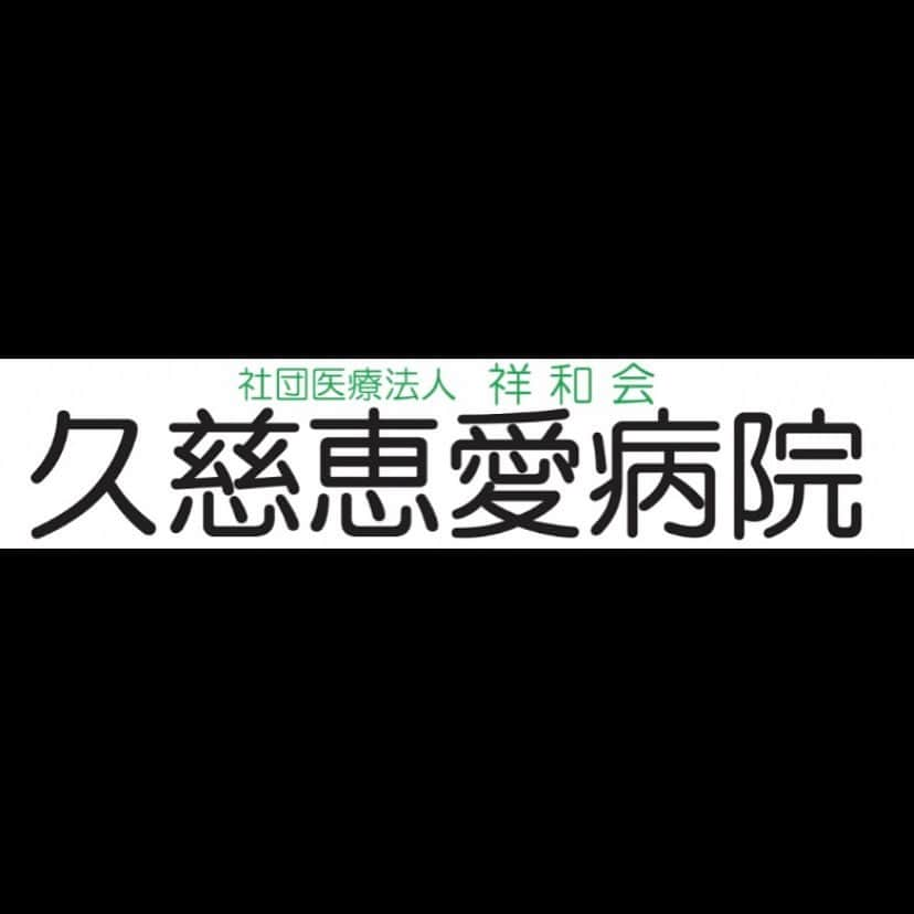 いわてグルージャ盛岡さんのインスタグラム写真 - (いわてグルージャ盛岡Instagram)「11/18(水)にいわぎんスタジアムで行われる #2020明治安田生命J3リーグ #第28節 vs #SC相模原」のマッチスポンサーに「#社団医療法人祥和会久慈恵愛病院」様が決定しましたのでお知らせ致します。  ➡️ bit.ly/31Eu4rK  #いわてグルージャ盛岡 #一岩 #グルージャ #GRULLA #サッカー #岩手 #盛岡」10月25日 10時26分 - grullamorioka