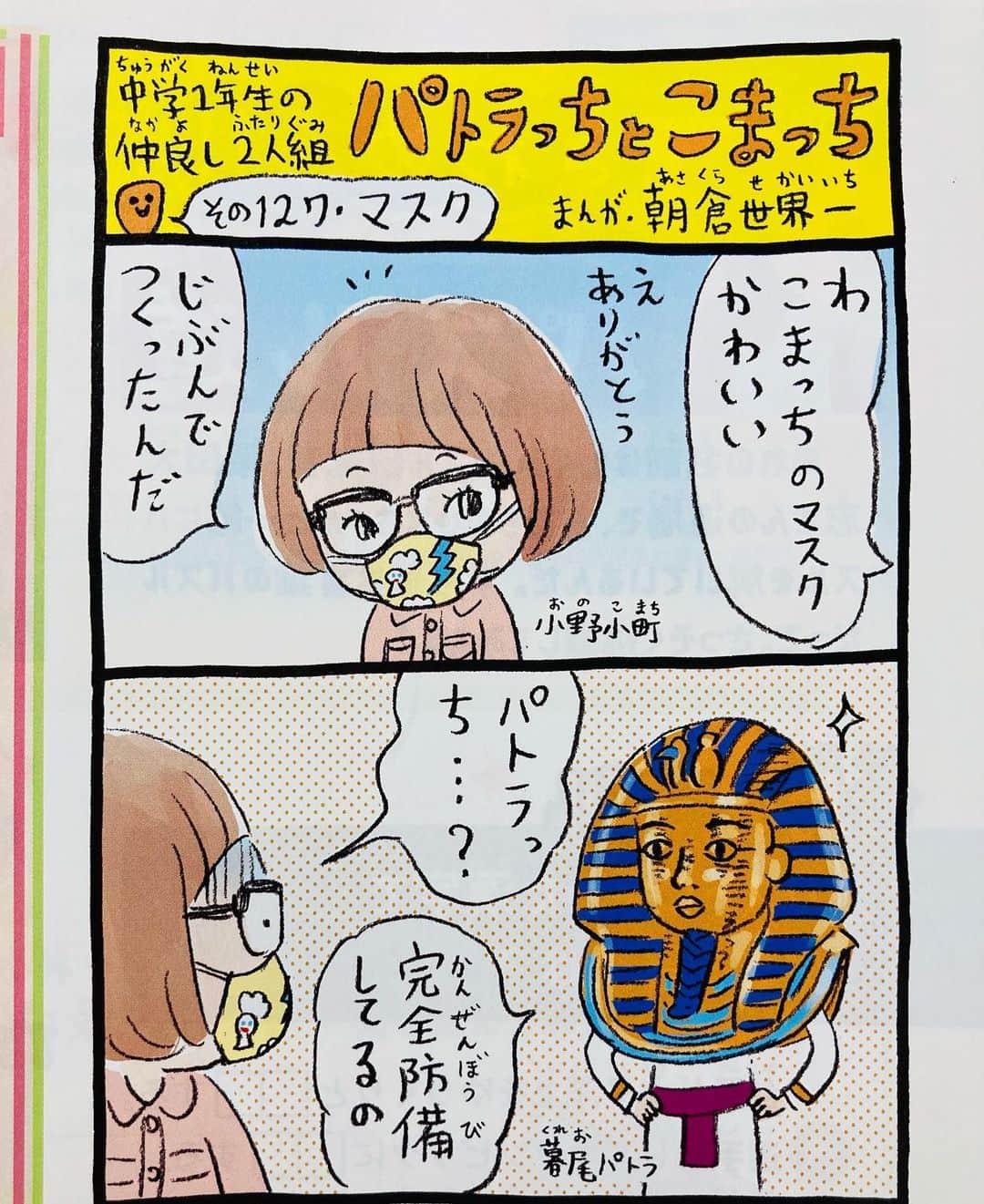 朝倉世界一のインスタグラム：「月刊『Newsがわかる』はこんな感じで連載中です」