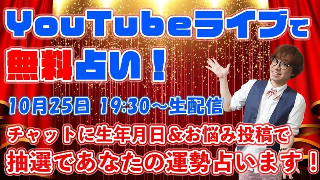 アポロン山崎さんのインスタグラム写真 - (アポロン山崎Instagram)「【無料鑑定生配信】 本日10月25日、 19時30分から YouTubeライブにて 『無料占い生配信』 を行います。 ぜひ、ご参加下さいませ。  https://youtu.be/kxnJwgtxY-Q  #アポロン #アポロン山崎  #アポロン山崎占いの館  #アポロン山崎ハッピーチャンネル  #アポロン山崎毎日ハッピー占い  #アポロン山崎の占い  #アポロン山崎のとーとつにエジプト神占い  #とーとつにエジプト神占い  #無料鑑定 #無料占い #無料鑑定生配信 #無料占い生配信 #占い生配信 #鑑定生配信 #占い無料  #占い当たりすぎ  #恋愛運 #家庭運 #仕事運 #手相 #算命学 #オラクルカード #タロット #タロットカード #ルノルマンカード #九星気学 #四柱推命 #風水 #手相講座 #手相占い」10月25日 6時39分 - appollon223