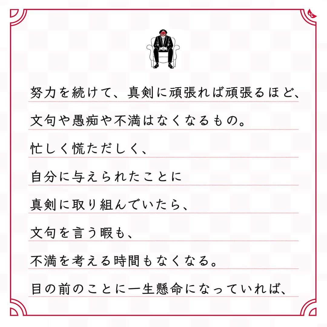 ゲッターズ飯田の毎日呟きさんのインスタグラム写真 - (ゲッターズ飯田の毎日呟きInstagram)「@iidanobutaka @getters_iida_meigen より ⬇︎ ”好きなことを 見つける旅が人生” . 努力を続けて、真剣に頑張れば頑張るほど、 文句や愚痴や不満はなくなるもの。 忙しく慌ただしく、 自分に与えられたことに 真剣に取り組んでいたら、 文句を言う暇も、 不満を考える時間もなくなる。 目の前のことに一生懸命になっていれば、 もっと生きることに必死になっていれば、 文句は絶対に出ない。 生きられることに感謝もできる。 文句や愚痴や不満は、甘えの中に出てくる。 いまの状況に甘えているだけ。 己が努力をしないから悪い、ただそれだけ。 文句や愚痴や不満が出る人は、 どこにいてもなにをしても、 なにも変わらない。 その環境に感謝を忘れているから、 成長もしないでダラダラしているから。 どんどん面白くなくなっていく。 大切なのは、 苦労と困難と挫折と失敗とストレス。 そして、１％の己の好きなこと。 その好きなことに、 全エネルギーを使うこと。 力を蓄えて爆発的に力を出すだけ。 そこでストレスを発散することもできるので、 そのためにも、 好きなことを見つけるようにした方がいい。 好きなことが見つけられないから、 先がわからなくなる。 好きなことを見つける旅が人生だと思って、 好きなことを探す。 でも、 好きなことだけということはできないもので、 いろいろな苦労や困難があって、 はじめて好きなことに爆発的な力を出せる。 . . . イラスト ↪︎ @okuboseiko さん」10月25日 20時42分 - getters_iida_meigen