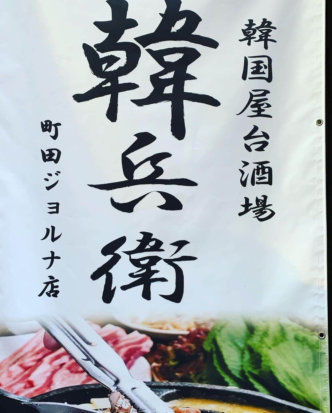 入江慎也さんのインスタグラム写真 - (入江慎也Instagram)「町田市で11月1日にオープンする韓国料理屋さん『韓兵衛』さんの業務用エアコンのクリーニングをやらせていただきました。 いつもプライベートでもお世話になっております、社長チームの皆さんが内装を作られました。  終わりで、みなさんと記念撮影しました。  イテウォンクラスにハマってから、韓国料理が楽しみになりました。 チャミスル沢山ありました笑  オープンが楽しみです。 町田のドンキホーテさんの真向かいのお店です。  皆さんぜひよろしくお願い致します🤲  #11月1日オープン #韓兵衛 #韓国料理 #イテウォンクラス  #パクセロイ #株式会社ピカピカ #ハウスクリーニング #清掃」10月25日 19時52分 - oreirie0408