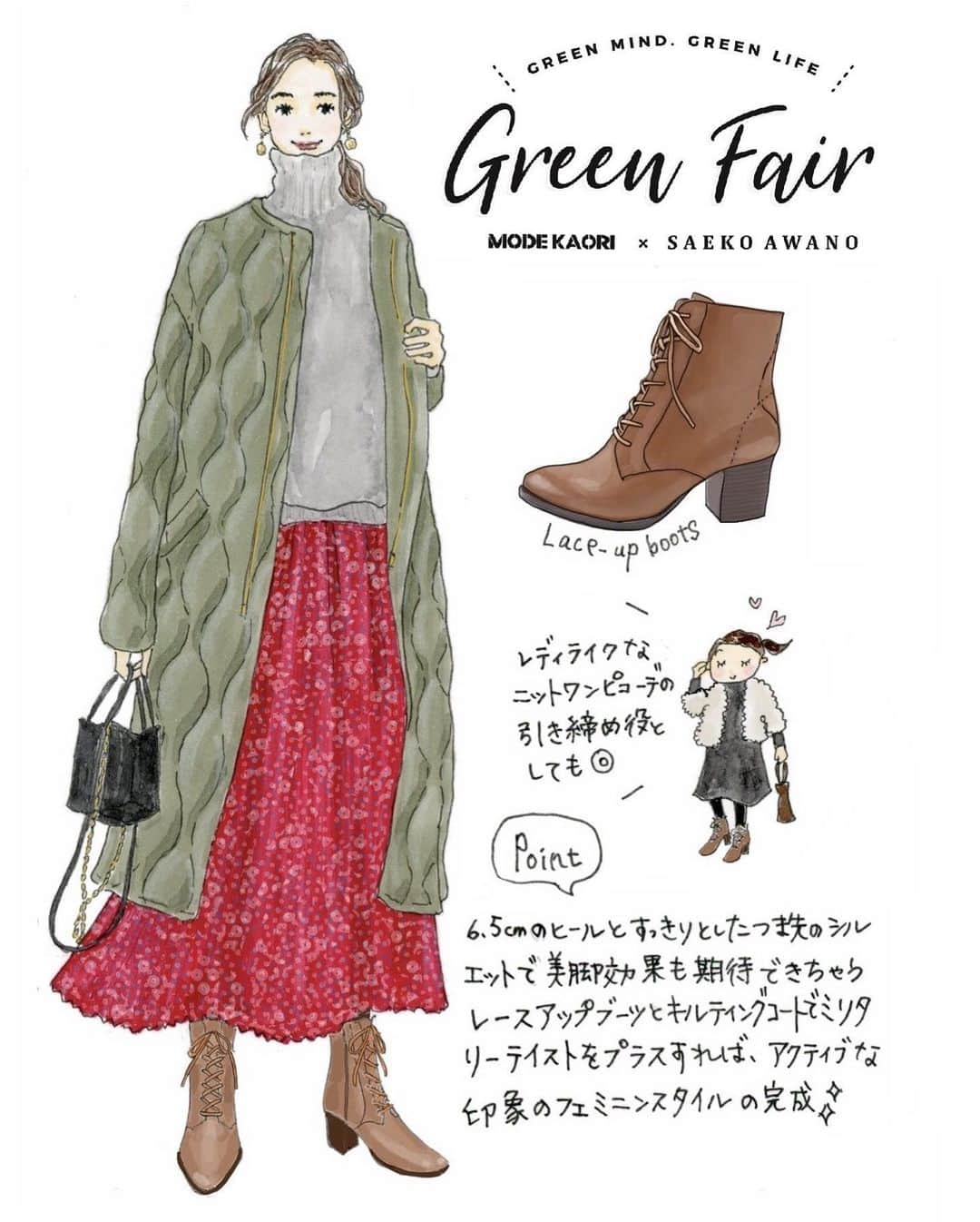 saekoのインスタグラム：「. シューズブランドMODE KAORI( @modekaori_official )さんで開催中のイベント『Green Fair』にてイラストを描かせていただきました🙇‍♀️  イベント期間中はノベルティのエコバッグ(4、5枚目をチェック♪)をプレゼント✨ 箱不要のお客様にはこちらのエコバッグにお買い上げいただいた靴を入れてお渡しいたします。 (回収した箱はMODE KAORIさんでリユース。地球に優しいサステナブルな取り組み🌏2枚目をチェック☝︎) ノベルティは無くなり次第終了となりますのでお早めにどうぞ🙌 ちなみに、バッグのイラストの中にハート♡を1つ忍ばせてますのでgetしたら探してみてくださいね。 Green Fair対象店舗スケジュールは3枚目をご確認ください。  こちらではショートブーツとロングブーツを合わせたコーデを描いてます✍️ 定番はもちろん、トレンドを意識したブーツなどなど、とっても素敵な靴がたくさん揃ってますので、この機会にぜひ店舗へお立ち寄りくださいませ〜。  特集ページURLは↓ http://modekaori.com/modekaori_saeko55/2020aw . ストーリー&ハイライトからも✈︎ . いいねやコメントありがとうございます。 お返事少々お待ちください🙏 #イラシュタグラム#modekaori_saeko55イラシュタグラム#modekaori#modekaori_official #モードカオリ#グリーンフェア#greenfair#サステナブル#2020aw#newarrivals#ブーツ#イベント #イラスト#ファッションイラスト#イラストレーター#イラストグラム#illustgram#冬コーデ#カジュアルコーデ#大人カジュアル#フェミニンコーデ#エコバッグ#リユース#ミリタリー#レースアップブーツ」