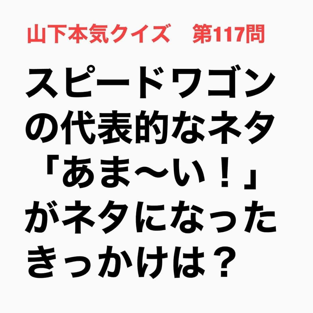 山下しげのりのインスタグラム