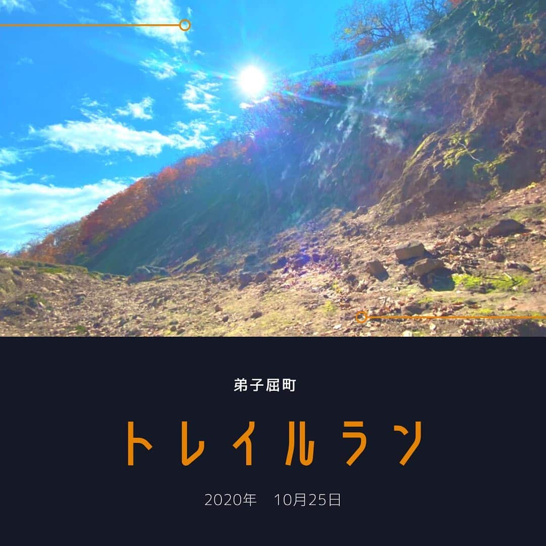 川上椋輔のインスタグラム：「〜国立公園でトレイルラン〜  大自然の空気を目一杯吸いながら駆け抜ける。 獣の臭い、虫の鳴き声、鳥のさえずり、走者同士の励まし合い。  五感をフル稼働させて楽しめる。  今回のゴールは #ポンポン山  突如と現れる広場と周りを囲う紅葉、そして、地面の一角から湯気が昇る幻想的な景色。  #トレイルラン #阿寒摩周国立公園  #弟子屈町　#屈斜路湖　#摩周湖 #地域おこし協力隊　  #北海道観光　#北海道旅行 #道東観光　#道東旅行」