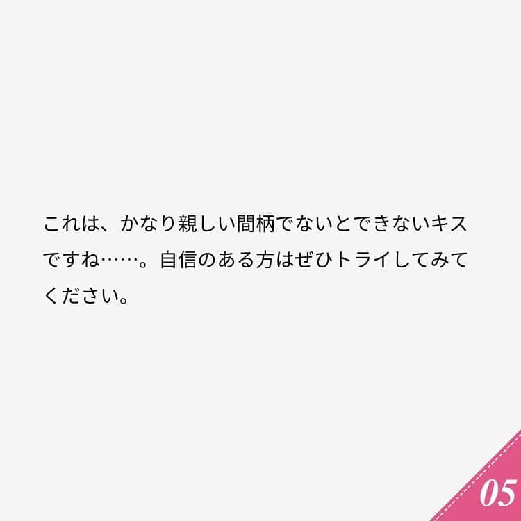 ananwebさんのインスタグラム写真 - (ananwebInstagram)「他にも恋愛現役女子が知りたい情報を毎日更新中！ きっとあなたにぴったりの投稿が見つかるはず。 インスタのプロフィールページで他の投稿もチェックしてみてください❣️ . #anan #ananweb #アンアン #恋愛post #恋愛あるある #恋愛成就 #恋愛心理学 #素敵女子 #オトナ女子 #大人女子 #引き寄せの法則 #引き寄せ #自分磨き #幸せになりたい #愛されたい #結婚したい #恋したい #モテたい #好きな人 #恋 #恋活 #婚活 #ドキドキ #女子力アップ #女子力向上委員会 #女子力あげたい  #あるある #パートナー #彼氏募集中 #キス」10月25日 11時56分 - anan_web