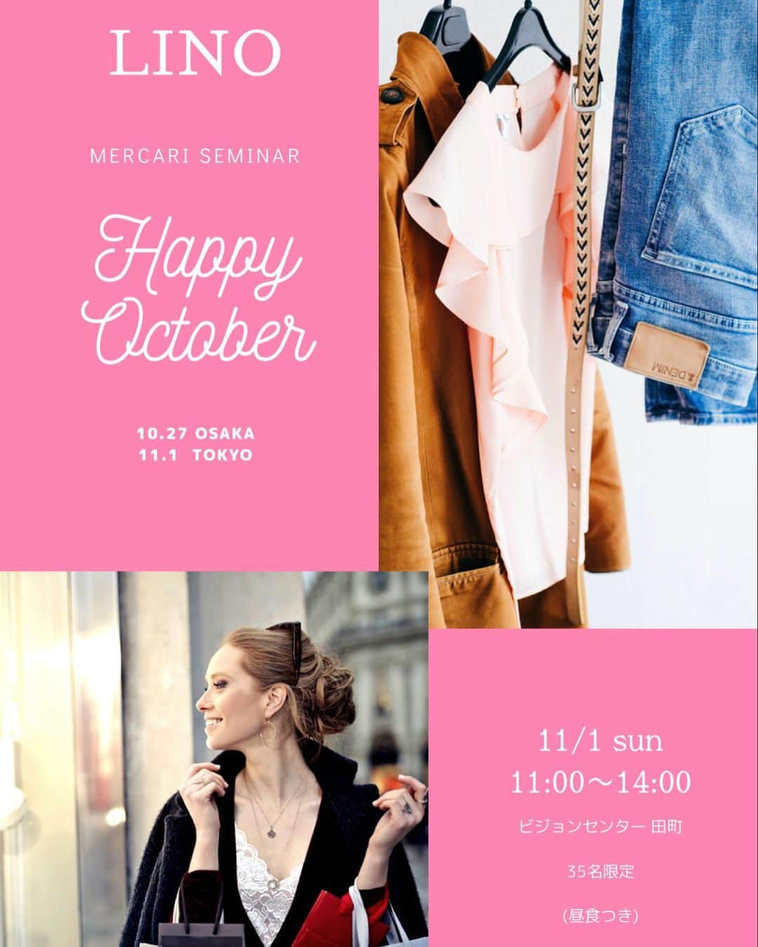 木嶋菜穂子のインスタグラム：「.﻿ 10月も、もう下旬ですね♡﻿ ﻿ 今週は、﻿ ﻿ 東京、大阪﻿ 物販リアルセミナー開催で﻿ ﻿ 色々と準備と調整に﻿ 追われています☺️✨﻿ ﻿ ﻿ 今月すでに、﻿ "売上100万超え"と﻿ 報告もいただき、﻿ ﻿ みんな﻿ めちゃくちゃ順調ー♡﻿ ﻿ ﻿ そして、﻿ ﻿ 年末商戦は、﻿ まだまだこれから❣️﻿ ﻿ ﻿ リアル勉強会で﻿ ますますパワーアップしよう🥰✨﻿ ﻿ お会いできるのを楽しみにしてます♡﻿ ﻿ ﻿ ﻿ - - - - - - - - - - - - - - - - - - ﻿ ﻿ 👗おうちで起業・副業したい方へ﻿ ﻿ 会社員でも、在宅主婦でも﻿ 知識ゼロから毎月5〜70万 へ﻿ ﻿ \ 難しくない！スマホでできる！/﻿ ﻿ 女子の楽しい毎日をつくる👠✨﻿ ﻿ "やさしいアパレル輸入物販"﻿ メルカリ物販コミュニティ LINO﻿ ﻿ ﻿ ※﻿ 新規むけ全国セミナーはお休み、﻿ オンライン無料個別相談 受付中♡﻿ ﻿ 💌お問い合わせは﻿ プロフィールのトップリンク﻿ LINE@より」