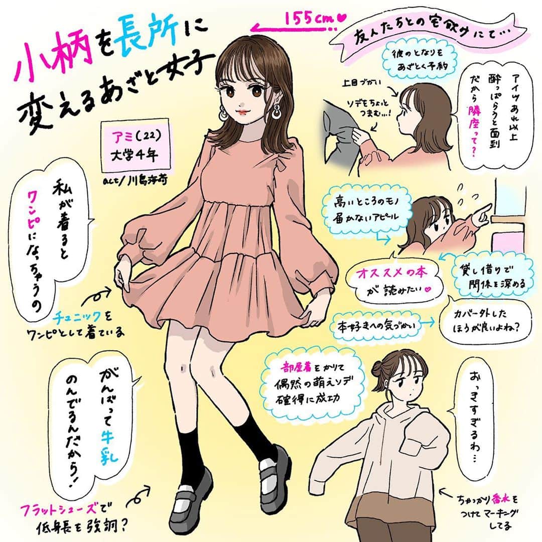 あざとくて何が悪いの テレビ朝日公式 さんのインスタグラム写真 あざとく て何が悪いの テレビ朝日公式 Instagram スタジオ絶賛 完璧な演技で 小柄なあざと美女 を演じた 川島海荷 さんをイラストレーターのろるらりさんがイラスト化 あざとくて何が
