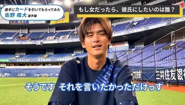 オリックス・バファローズさんのインスタグラム写真 - (オリックス・バファローズInstagram)「Bsカードトーク🎤 佐野皓大選手のカードトークを公開✨ Bsカードトークが見れるのはBPBだけ！  #佐野皓大 #Bsカードトーク #BPB #バファローズ公式モバイルサイト プロフィールリンクからチェックしてください📲 #Bs2020 #buffaloes #baseball #ORIX #プロ野球」10月25日 12時36分 - orix_buffaloes