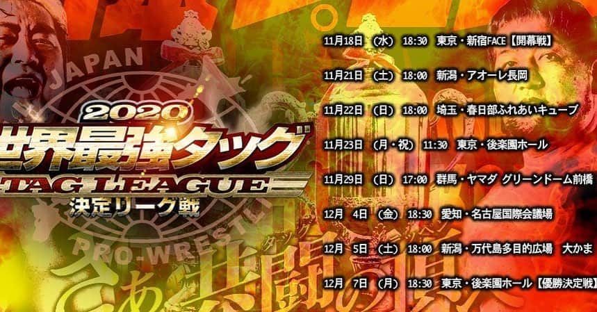 宮原健斗さんのインスタグラム写真 - (宮原健斗Instagram)「〜2020世界最強タッグ決定リーグ戦〜﻿ ﻿ ⬇️大会スケジュール⬇ ️﻿ 🗓11月18日(水)﻿ 東京・新宿FACE 18:30 【開幕戦】﻿ ﻿ 🗓11月21日(土)﻿ 新潟・アオーレ長岡 18:00 ﻿ ﻿ 🗓11月22日(日)﻿ 埼玉・ふれあいキューブ 18:00 ﻿ ﻿ 🗓11月23日(月)﻿ 東京・後楽園ホール 11:30 ﻿ ﻿ 🗓11月29日(日)﻿ 群馬・YAMADAグリーンドーム前橋 17:00 ﻿ ﻿ 🗓12月4日(金)﻿ 愛知・名古屋国際会議場イベントホール 18:30﻿ ﻿ 🗓12月5日(土)﻿ 新潟・万代島多目的広場大かま 18:00 ﻿ ﻿ 🗓12月7日(月)﻿ 東京・後楽園ホール 18:30【優勝決定戦】  @ajpw_official  #prowrestling #プロレス #2020最強タッグ #東京 #新潟 #埼玉 #群馬 #愛知 #新潟 #長岡」10月25日 12時48分 - kento_miyahara