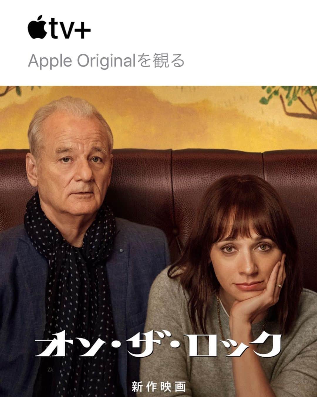 栗田善太郎のインスタグラム：「家の事、仕事の事 諸々片付けて、、 明日からまた忙しいけど、 ソフィアコッポラの新作を。」