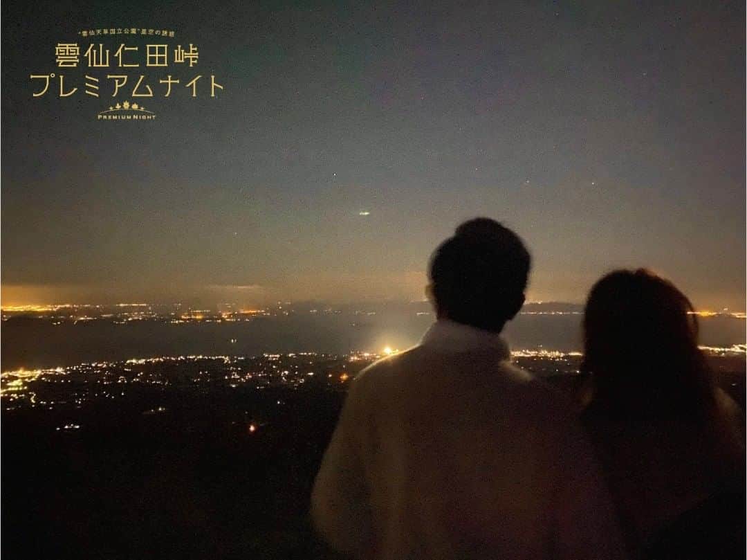 雲仙仁田峠プレミアムナイトのインスタグラム