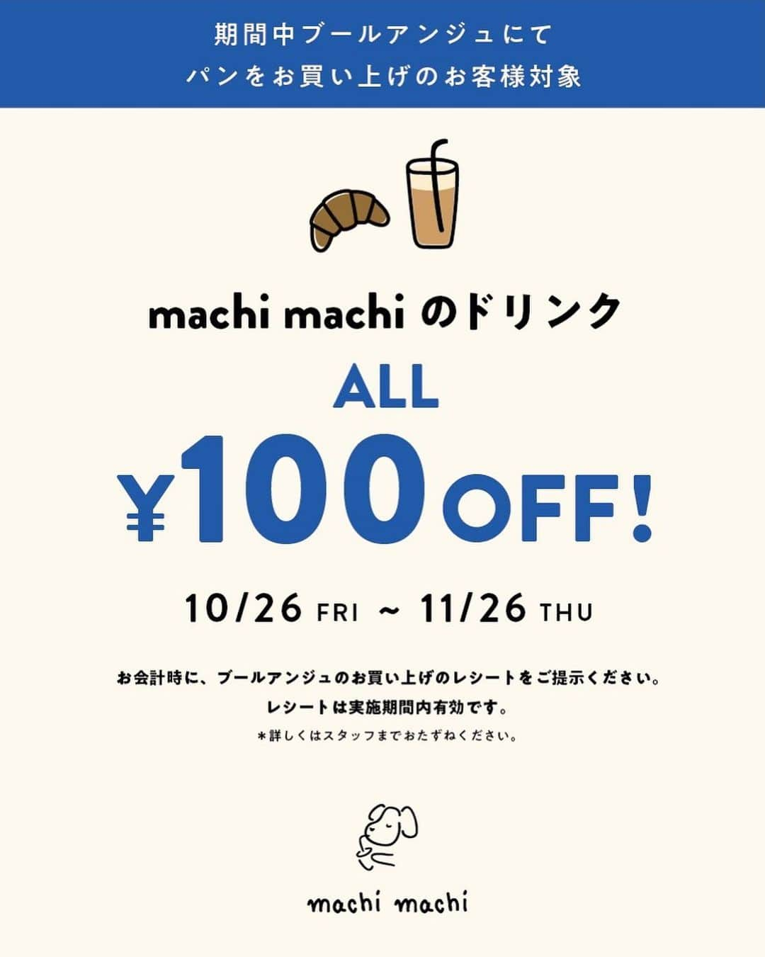 麥吉machi machiのインスタグラム：「. 《INFORMATION》 . 明日より京都店限定で、ブールアンジュJR京都店とのキャンペーンがスタート致します🥐 . ■machi machiの商品を購入時にブールアンジュのレシートをご提示頂くと、ドリンクが100円OFFとなります！ . この機会に是非、ブールアンジュのパンとmachi machiのドリンクをお楽しみ下さい😊 . ＊京都店のみのキャンペーンとなります。 ＊詳しくはスタッフまでお尋ね下さい。 . #machimachi  #神のチーズティー #チーズティー  #台湾 #タピオカ #タピ活  #タロイモ #タロイモミルクティー #おうちカフェ #おうち時間 #自由が丘#自由が丘カフェ #原宿 #原宿カフェ #横浜 #横浜カフェ #京都 #京都駅#京都カフェ #梅田 #梅田カフェ #天王寺 #天王寺カフェ #福岡 #福岡カフェ」