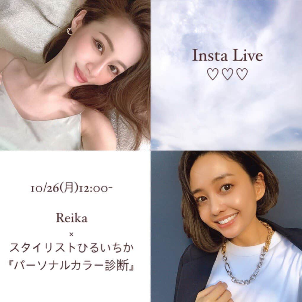 ひるいちかのインスタグラム：「Insta live♡♡♡  明日10/26 12:00-  モデルで実業家の @reikamarianna と  #パーソナルカラー診断 を しながらインスタLIVEをします✨ シーズンカラー別 選ぶべきベーシックカラーや 今年らしい差し色の話、 楽しくお話ししながらできればと思っています✨ 実際の診断が見られるので ご自身のパーソナルカラーが気になってる人は 是非ご覧ください🍀  #骨格診断　の話も時間内でできれば♡  前からインスタでずっと気になってて やっとお会いできた麗香ちゃん✨ 一緒にインスタLIVEできて嬉しい♡  #パーソナルカラー #イエベ #ブルベ #骨格診断 #hiruichikastylelaboratory  #ひるいちか」