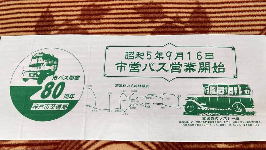 のインスタグラム：「神戸市バスが80周年の時の 手拭いをいただきましたー！  #神戸　#バス　#神戸市交通局 　#手拭い　#市バス #てぬぐい」