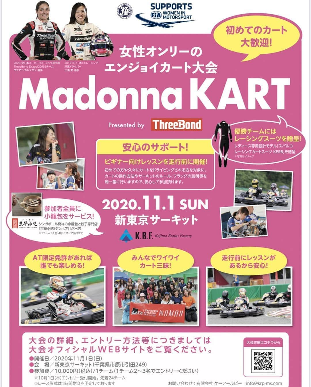 下村真由美のインスタグラム：「11月1日　#新東京サーキット で行われる#MadonnaKART　にTeam女子プロゴルファー⛳→→→山口裕子プロ　安田このみプロ　下村真由美　で参戦します😁🏁✨  女性だけのレースイベント🎪🎵 是非お近くの方は遊びに来てください☺☺☺  #カート#レンタルカート#レース女子#新東京サーキット#アウティスタ」