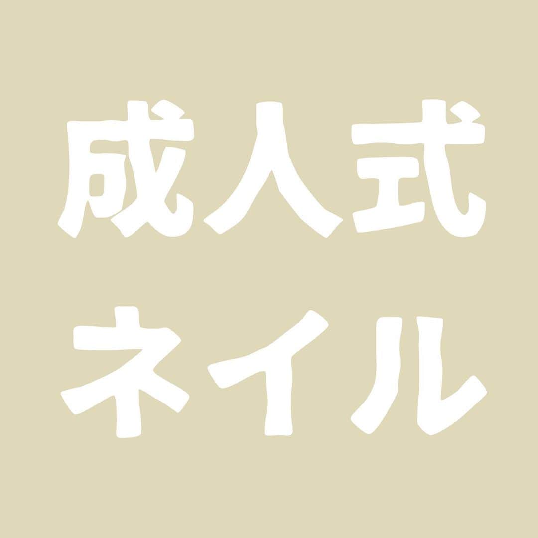 のインスタグラム：「［#成人式ネイル］⁣ ㊗️オーダーチップ予約受付中⁣ 👘11月末までにご予約頂くと特別価格でご案内!!⁣ ⁣ 🉐早割は下記店舗インスタでご案内してます。⁣ @nailquick_yokohamajoinus⁣ @nailquick_lusca_chigasaki⁣ ⁣ 11月末までのご予約で⁣ オーダーチップ(ジェルチップ＋ワンカラー)半額⁣ 8000円→4000円⁣ ⁣ ネイルデザイン(アート)代は別途になりますが、⁣ 学生さんは学割20%off適用👩🏻‍🎓✌🏻🈹⁣ ⁣ (平日 16:59までにご来店いただき学生証をお見せくださいね)⁣ ⁣ 早割と学割が適用になると🉐⁣ ⁣ ⚫️2枚目(ID:0264)⁣ ジェルワンカラーコース8000円→早割4000円⁣ 10本アート代3760円→学割3008円⁣ 合計11760円→🉐7008円⁣ ⁣ 🟣2枚目(ID:0265)⁣ ジェルクリアコース7000円→早割3500円⁣ 10本アート代6500円→学割5200円⁣ 合計13500円→🉐11700円⁣ ⁣ 🟢2枚目(ID:0266)⁣ ジェルワンカラーコース8000円→早割4000円⁣ 10本アート代3900円→学割3760円⁣ 合計11900円→🉐7760円⁣ ⁣ ⁣ オーダーチップは⁣ 繰り返し何度でも使用可能です💫⁣ ⁣ 普段ネイルができない方、⁣ 特別な日にネイルを楽しみたい方、⁣ 付属の接着シールで簡単に付ける事ができます。⁣ お湯に付けるだけで取り外し可能🙆🏼‍♀️⁣ 当店のチップは形状記憶タイプのチップを使用💜⁣ 熱を加える事で柔らかく爪にフィットします✨⁣ ⁣ ⁣ ご来店時 所要時間1時間30分〜45分⁣ ⁣ ①お爪の形に合わせて、チップの長さ形を調整していきます。⁣ (柔軟性のある形状記憶チップを使用✨どんなお爪にもフィットします。)⁣ ⁣ ② チップを合わせていく際に、甘皮の周りのケアも一緒にされると綺麗に形を合わせられるのでオススメです！→ 甘皮ウォーターケア2900円(所要時間＋30分)⁣ ⁣ ③ カラーやデザインを相談しながら決めていきます。⁣ ⁣ ⚠️ご来店日からチップ受け渡しまで、1週間〜10日ほど頂きます。⁣ ⚠️11月末日までにご来店の方が早割対象です。⁣ ⚠️価格は税抜です。⁣ ⁣ ┈┈┈┈┈┈┈┈┈┈┈┈┈┈┈┈┈┈┈┈⁣ 各店オリジナルのキャンペーンもございます✩࿐⁣ 各店SNSやホームページのキャンペーン情報もご確認ください。⁣ 🔗https://www.nailquick.co.jp/campaign/⁣ ⁣ ⁣ 📲ストーリーやハイライトも是非みてください🤲🏻⁣ ⁣ ﻿⁣ ⊰ 感染防止対策 ⊱⁣ ﻿﻿﻿ネイリストとお客様の間にパネルを設置しています。⁣ スタッフは、マスク、ゴーグル（またはメガネ、フェイスシールドのいずれか）手袋を着用、手袋はお客様毎に交換いたします。 ⁣ ⁣ ご来店時、お客様には検温と「感染対策チェックシート」のご確認、マスクの着用、手指消毒、施術中にスマートフォン等をお使いになる場合は、スマートフォンの消毒もお願いしております。⁣ ⁣ 安全・安心への取り組みとお客様へのお願い⁣ 🔗 https://www.nailquick.co.jp/campaign/kansentaisaku/⁣ ⁣ ご不便をお掛けしますが、ご理解・ご協力を賜りますよう、お願い申し上げます。⁣ ┈┈┈┈┈┈┈┈┈┈┈┈┈┈┈┈┈┈┈┈⁣ ⁣ #成人式 #成人式前撮り#成人式ネイルオーダーチップ #オーダーチップ #ネイルチップ #学割 #学生割引 #学割u24 #ネイルアート #ジェルネイル #ネイル好きな人と繋がりたい #振袖 #シンプルネイル #ネイル #ニュアンスネイル #マグネットネイル #大人ネイル #大人かわいいネイル #ジェルネイル #ネイルデザイン　#gelart #nailquick #gelnails #nailart #naildesigns #fallnails  #autumnnails #네일아트 #젤네일」