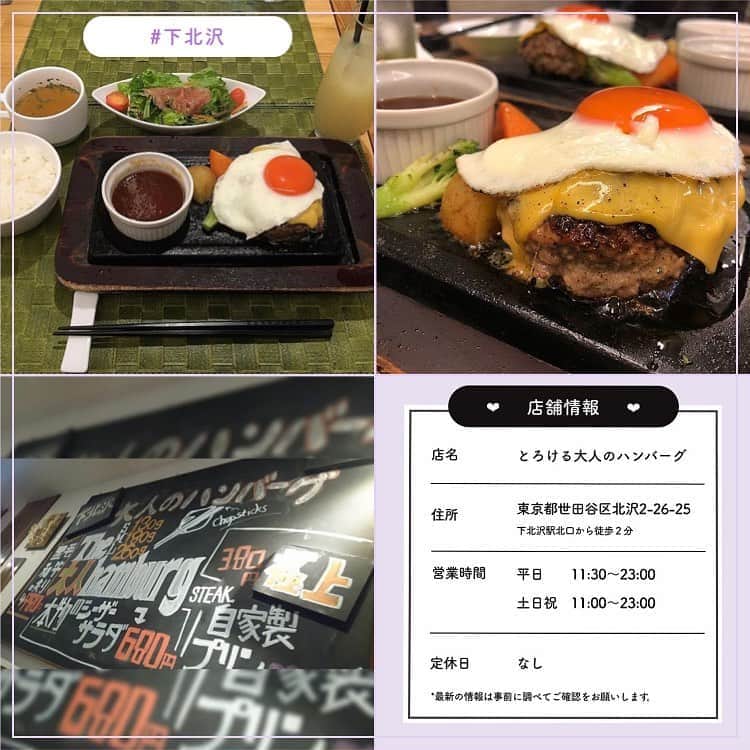 ピコフードさんのインスタグラム写真 - (ピコフードInstagram)「・ 最近密かにハンバーグブーム🤎﻿ 女子でもぺろりと食べれるサイズと量で最高🌟﻿ ﻿ 🍽️🍽️🍽️🍽️🍽️🍽️🍽️🍽️﻿ お店のタグ﻿ #俺のハンバーグ﻿ #挽肉と米﻿ #soi﻿ #とろける大人のハンバーグ﻿ 他の地域を探す﻿ #piko_東京﻿ 🍽️🍽️🍽️🍽️🍽🍽️🍽️ ﻿ @wakuwaku_saaan  @pokopota  @h_gene517  @yuru_rush1112  @i_madoka.jp  @riccarobin2007  @damlj   さん﻿ ありがとうございました！！﻿ 🐥 🐥 🐥 🐥 🐥 🐥 🐥 🐥 🐥 🐥 🐥 🐥﻿ ﻿ ※最新の情報は調べてご確認をお願いします🙇🏻‍♀️﻿ ﻿ 関東圏内のオシャレなグルメの投稿を厳選し、﻿ 紹介してます👣👀﻿ オシャレなグルメを見つけよう！➡️ @piko_food_﻿ #piko_food もつけて投稿してくれると﻿ いいねとたまにコメントしに行きます❤️﻿ ﻿ 🐥 🐥 🐥 🐥 🐥 🐥 🐥 🐥 🐥 🐥 🐥 🐥﻿ ﻿ ﻿ .﻿ ﻿ .﻿ #東京グルメ#東京ランチ#東京カフェ#東京ディナー#渋谷カフェ#渋谷グルメ#渋谷ランチ#ハンバーグ#埼玉カフェ#埼玉グルメ#埼玉ランチ#吉祥寺グルメ#吉祥寺カフェ#吉祥寺ランチ#下北沢カフェ#下北沢グルメ#下北沢ランチ#ランチ巡り#グルメ巡り#グルメスタグラム #グルメ女子#グルメ男子#カフェ巡り#カフェスタグラム」10月25日 17時35分 - piko_food_