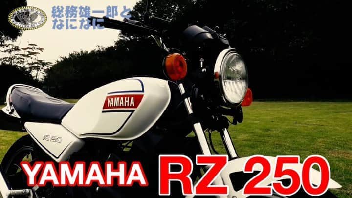 のインスタグラム：「#総務雄一郎 #総務雄一郎 となになに#yamaha #旧車バイク #バイク #rz250 #Japan#japanese #vintage #単車#oldmotorcycles #cool#nice #rider #riders   Yamaha RZ250 TEST Ride  YOUTUBE. 総務雄一郎となになに」