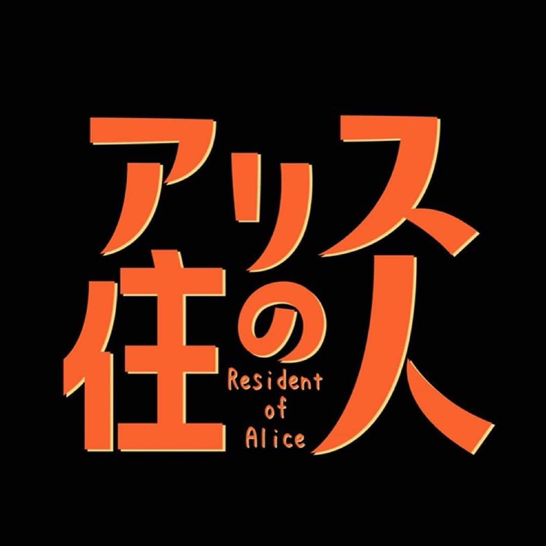 樫本琳花のインスタグラム：「＊お知らせ＊﻿ ﻿ 映画『アリスの住人』に﻿ 主人公、港つぐみ役として﻿ 出演させていただくことになりました。﻿ ﻿ 公式Twitterも始動しているみたいなので﻿ よろしくお願いします！﻿ ﻿ 1日1日大切に、コロナ対策も万全に、﻿ フェイスシールドの跡を鼻のてっぺんにつけながら﻿ 取り組んでいるので楽しみにしていてくれると嬉しいです😊﻿ ﻿ #アリスの住人﻿ #澤佳一郎監督﻿ #樫本琳花  ﻿ ﻿」