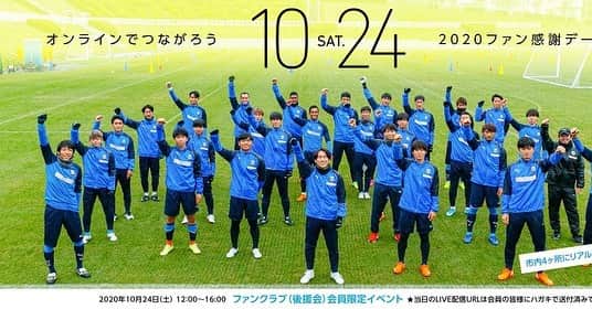 脇坂泰斗のインスタグラム：「ファン感 昨日は2020ファン感謝デーでした。 今年は新型コロナウイルス感染拡大防止のためいつものように等々力では出来ませんでした。 フロンターレの末長事務所、フロンタウンさぎぬまなどの会場で開催されていたんですが、選手は参加できず、初のオンラインでのファン感となりました。 僕は抽選に当選した方々とオンライン上で記念撮影ができるコーナーと ヒデ、原田と3人で座談会に参加させてもらいました。初の試みだったので戸惑いながらも楽しくできましたしとてもパワーをもらいました。 またここからチーム一丸となって 残りのシーズン戦いたいと思います。 #2020川崎オンラインファン感 #frontale」