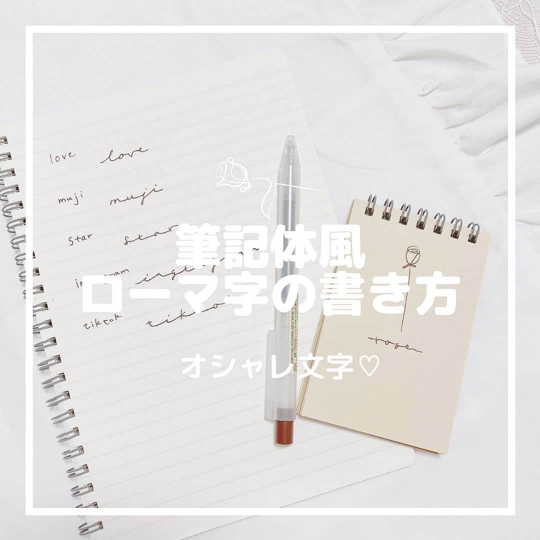 月森世菜さんのインスタグラム写真 - (月森世菜Instagram)「今回はどうしても 筆記体で書くのが難しい方向けに ローマ字で筆記体風に書ける 書き方をご紹介します♡  正しい筆記体は 以前ライブ配信しています☺︎  ※あくまでも筆記体風ですので、 正しい筆記体でなく イラストでオシャレに使いたい方向けです💭  4日前にローマ字で作れる サインの書き方をご紹介しましたが、 1つ1つのアルファベットやポイントを のせていなかったので こちらの投稿と合わせて 参考にして頂けると嬉しいです♡  私が皆さんのオリジナルサインを 作る際は1つ1つ相談して作るので 企業様が間に入って下さる機会 があれば企画として やりたいと思っています☺️💕  ┈┈┈┈┈┈┈┈┈┈┈┈┈┈┈┈┈┈┈ せいなです♡ 白系統の女子力アップのことに ついて毎日投稿しているので フォローして頂けると嬉しいです🍑   @seina.tsukimori   白系統のお写真を募集中✉️🕊 タグ付けしてね💭🩰 ┈┈┈┈┈┈┈┈┈┈┈┈┈┈┈┈┈┈┈   #ノート #ノートまとめ #ノート術 #ノート作り #ノートの中身 #ノートデコ #マイノート #イラスト #イラストグラム #イラスト好きな人と繋がりたい #イラスト好き #イラスト練習 #イラスト初心者 #手書きイラスト #手書き文字 #手書きノート #ノートデコ #ノートデコレーション #デコレーションアート #イラスト好きさんと繋がりたい #イラスト部 #イラストすきな人と繋がりたい #手描きイラスト #手描きアート #ノート術 #無印良品 #無印 #無印良品週間」10月25日 18時14分 - seina.tsukimori
