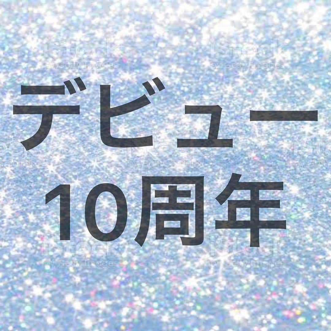 相原美咲さんのインスタグラム写真 - (相原美咲Instagram)「令和2年10月25日 今日でデビュー10周年になりました！  10年前の今日撮影会でデビューして その後すぐ毎日flesh撮影会に出るようになりました。  そして2012年にはミスヤングチャンピオンにも輝きました。  DVDもたくさん撮ったね 写真集も可愛く撮ってもらったね。  少しお休みして 動物看護の学校やいろんな経験をして、 ケリーちゃんがもう一回やってみない？って言ってくれて 戻ってこれました☺️ 本当に感謝でいっぱい。  そのあとは週プレ酒場や 週プレの撮影  LINELIVEも白熱したね。  そして、10年目の今年 ミスジェニック2020に輝くことができました。  本当にありがとう😊！ みんなのおかげです！  本当は10周年の今年に絵の個展をやりたかったけどコロナで断念しました。 落ち着いたらみさの絵も見て欲しいなっておもってます😌❤️  みさのこと知ってくれて 応援してくれていつもありがとう🥰 これからもずっとずっとよろしくね😍  写真は15歳から順に載せました😂ちょっと恥ずかしい」10月25日 18時22分 - aiharamisaking