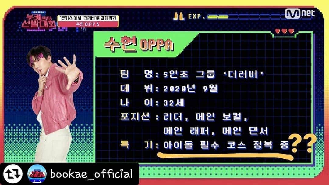 U-KISS（ユーキス）のインスタグラム：「[#수현] 2화 선공개🙊🎉🎉 오피피에이~~~💪💪❣ 👉https://youtu.be/PExcIwGi6Zs  #유키스 #UKISS #SOOHYUN  #수현oppa  #리그램 - @bookae_official by @get_regrammer 💫2화 선공개 업로드 기념💫  신인 그룹 💓더러버💓의 리더 수현 OPPA 프로필이 왔어요🙆‍♀️  아이돌 필수 코스 정복중이라니,, 뭐 애교라도 보여주려는 건가ㅎ(☞ ͡° ͜ʖ ͡°)☞  2화 선공개 링크는 프로필에 있어요⬆️⬆️」