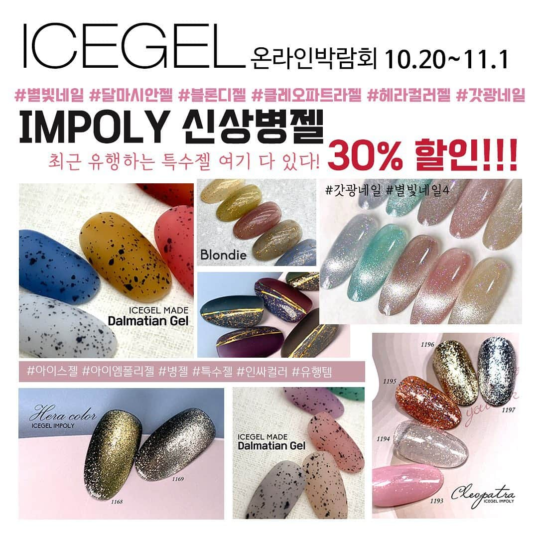 Icegel Nailのインスタグラム