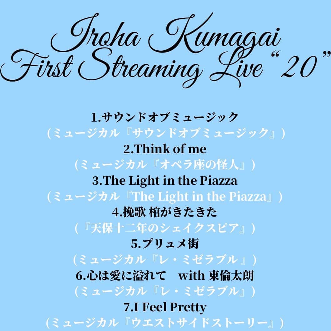 熊谷彩春さんのインスタグラム写真 - (熊谷彩春Instagram)「昨日の『熊谷彩春 First Streaming Live “20”』のセットリストです🎶 大大大好きな曲を、楽しく歌うことができて、幸せなひと時でした。 観てくださった皆様、楽しんでいただけましたでしょうか？ 本当にありがとうございました✨ ・ #熊谷彩春 #熊谷彩春firststreaminglive20  #サウンドオブミュージック #オペラ座の怪人 #thelightinthepiazza #天保十二年のシェイクスピア #レミゼラブル  #ウエストサイドストーリー #kristenchenoweth  #美女と野獣 #リトルマーメイド #アナと雪の女王 #アナスタシア #塔の上のラプンツェル  #ポカホンタス #エリザベート」10月25日 18時52分 - iroha_kumagai