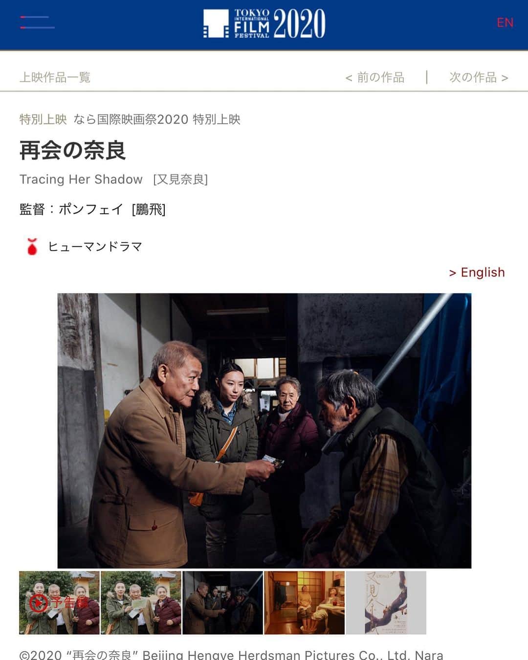 永瀬正敏さんのインスタグラム写真 - (永瀬正敏Instagram)「﻿ ﻿ 《"Smile” from Japan》﻿ ﻿ Photographed by M.Nagase﻿ ﻿ ﻿ 日中合作映画《再会の奈良》﻿ 東京国際映画祭にて11/1上映！﻿ 当日は地方で撮影の為残念ながら伺えませんが﻿ チケットは既にsold outだそうです。﻿ 皆さん有難う御座います。﻿ 新たな才能ポンフェイ監督の世界を﻿ お楽しみ下さい。﻿ ﻿ また10/31には周防正行監督作品『カツベン！』も﻿ バリアフリー日本語字幕付き上映されます。﻿ こちらもよろしくお願いします。﻿ ﻿ 永瀬正敏﻿ ﻿ ﻿ ﻿ #Smile #シリーズ #japan #日本﻿ #Run #子供たち﻿ #過去写真 #staysafe #笑顔 #届きますように ﻿ #永瀬正敏 #masatoshinagase﻿ #masatoshi_nagase_photography﻿ ﻿ #再会の奈良 #東京国際映画祭 #なら国際映画祭﻿ #ポンフェイ監督作品﻿ ﻿ #カツベン！ #周防正行監督﻿」10月25日 19時11分 - masatoshi_nagase_official