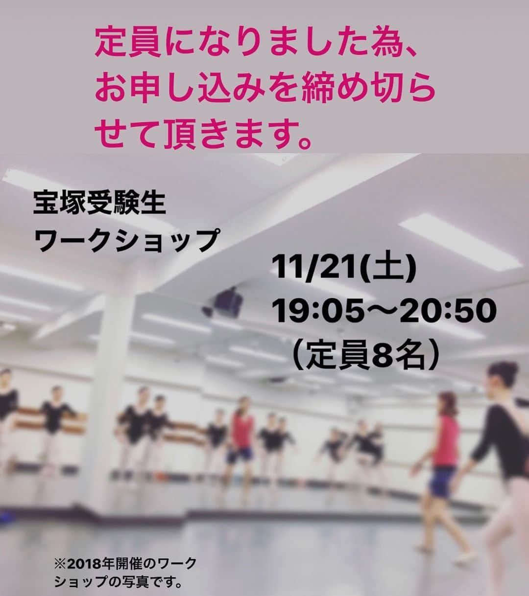 城咲あいさんのインスタグラム写真 - (城咲あいInstagram)「また12月の日程が決まりましたら、お知らせ致します。  #宝塚#宝塚受験#宝塚受験生#宝塚音楽学校 #宝塚音楽学校受験 #宝塚og #城咲あい #バレエ#ダンス」10月26日 4時58分 - ai.shirosaki