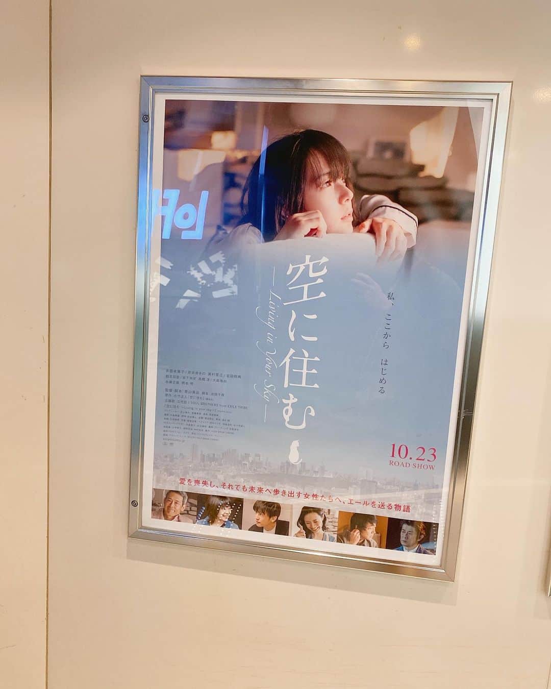 村川翔一のインスタグラム：「映画『 #空に住む 』  生感を強く感じた。 文学的な言葉や表現好きでした！ そして、りんごさんとても素敵でした。 空みたいな映画！！ #青山真治 監督 #多部未華子 さん #渋谷 #シネクイント #CINEQUINTO」