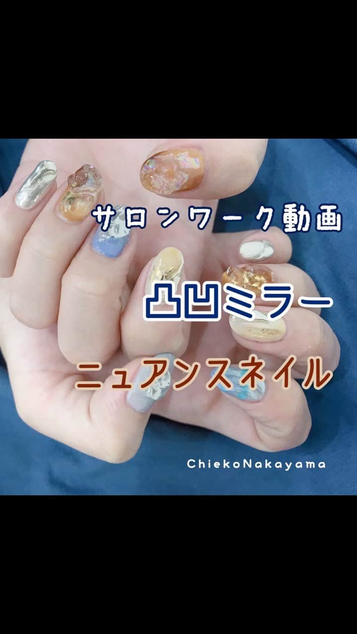 なかやまちえこのインスタグラム：「https://youtu.be/ZKqaHbU7v2w⠀ #youtube にupしました☺️🙏⠀ ⠀ #nail #nails #nailart #ネイル #美甲 #ネイルアート  #japanesenailart #manucure #japanesenails #manicurist #gelnails #أظافر #네일아트 #미용 #vẽmóng #凸凹ネイル  #ミラーネイル #mirrornails #メタリックネイル #metallicnails」