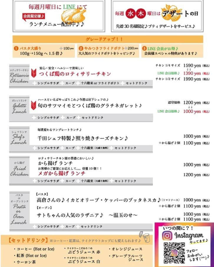 T.G.HEARTH TGハースのインスタグラム：「こんばんはハース恵比寿店です‼️﻿ 明日からのランチメニューです🤓﻿ ﻿ ﻿ 【感染予防対策】﻿ ・アルコール消毒液設置﻿ ・空間殺菌設備稼働﻿ ・テーブル間のアクリル板設置﻿ ・検温機﻿ ・スタッフのマスク着用と手洗い徹底﻿ などお客様に安心してご来店頂けるよう対策しておりますので是非ご来店お待ちしております。﻿ ﻿ ﻿ テイクアウト限定チキンのご案内↓↓↓﻿ 当店名物ロティサリーチキン1羽まるごと¥1980🐓﻿ ☎️03-6416-9830﻿ ﻿ ◆ガレット（YouTubeで動画も見れるよ‼️）﻿ https://www.instagram.com/galette.galette/﻿ ﻿ https://m.youtube.com/channel/UC4nVtquelZgXuDnXWpCQ9sg﻿ ﻿ ◆Uber eats・menu・出前館によるデリバリー﻿ 11:30〜21:00﻿ ﻿ ◆LINE@登録お願いします♪﻿ https://lin.ee/g0H4jc6﻿ ﻿ ﻿ 皆さまの笑顔に会えますように！💕💕💕﻿ ﻿ ﻿ #ハース恵比寿店#代官山ディナー#代官山ランチ#恵比寿グルメ#恵比寿ビストロ#恵比寿ディナー#代官山グルメ #ハース #代官山テイクアウト#恵比寿ランチ#ガレット#チーズ#ロティサリーチキン#gotoeatキャンペーン#gotoキャンペーン#恵比寿ワイン#gotoeat #渋谷ディナー#恵比寿チーズ#ローストチキン#渋谷グルメ#渋谷ランチ#渋谷チーズ#恵比寿カフェ#チーズケーキ#渋谷カフェ#恵比寿新聞#恵比寿ビール#チーズフォンデュ#恵比寿テイクアウト」
