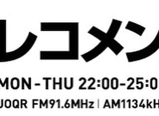 HIPPYさんのインスタグラム写真 - (HIPPYInstagram)「大阪→名古屋→静岡→東京 両国にてパシャリ♪地名が素敵w 楽しく旅をさせていただいてます  明日10/26（月）22:00〜 文化放送の［レコメン！］に 1時間30分の生出演の機会をいただきました 各地でのオンエアーありますので Radikoもチェックしてぜひ聴いてください♪  ドキドキしまくりですが すんげー楽しみです  うん！マジでドキドキです照 あなたの参加！メール！が確実に僕の支えになります 全国に鳴らしまくるぞー！  文化放送「レコメン！」（22:00-25:00） ※HIPPYは22:00から生出演！ http://www.joqr.co.jp/reco/」10月25日 23時37分 - _____hippy_____