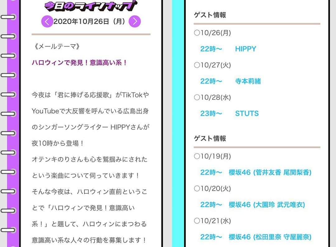 HIPPYさんのインスタグラム写真 - (HIPPYInstagram)「大阪→名古屋→静岡→東京 両国にてパシャリ♪地名が素敵w 楽しく旅をさせていただいてます  明日10/26（月）22:00〜 文化放送の［レコメン！］に 1時間30分の生出演の機会をいただきました 各地でのオンエアーありますので Radikoもチェックしてぜひ聴いてください♪  ドキドキしまくりですが すんげー楽しみです  うん！マジでドキドキです照 あなたの参加！メール！が確実に僕の支えになります 全国に鳴らしまくるぞー！  文化放送「レコメン！」（22:00-25:00） ※HIPPYは22:00から生出演！ http://www.joqr.co.jp/reco/」10月25日 23時37分 - _____hippy_____