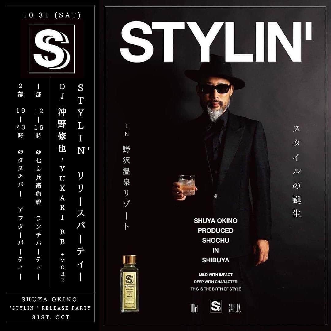 沖野修也のインスタグラム：「SHUYA OKINO 「STYLIN’ 」Release Party in Nozawa Onsen Resort  Date: 10月31日(土)  DJ: Shuya Okino (Kyoto Jazz Massive / Kyoto Jazz Sextet) Yukari BB(Jazzy Sport Kyoto) and more!  ■ 1部 Lunch Party at 七良兵衛珈琲 STYLIN' x Halloween Party 🎃  Time: 12:00〜16:00 Charge: Entrance Free (立食パーティー)  1部はSTYLIN'リリースパーティーxハロウィンパーティーになります。お誘い合わせの上、是非仮装してご参加ください！仮装してきた方の中でベストドレッサーに選ばれた方は、もれなく沖野修也より景品を贈呈いたします！  七良兵衛珈琲 Tel: 0269-67-0397  ■ 2部 After Party at Tanuki Bar  Time: 19:00〜23:00 Charge: Entrance Free  Tel.: 0269-85-3121  沖野修也氏が東京・渋谷の新名所、Miyashita Park内 The Shibuya Souvenir Storeとのコラボ企画でプロデュースを手掛けた”Jazz に合う熟成米焼酎”「STYLIN’」のリリースパーティーを野沢温泉の七良兵衛珈琲とタヌキバーにて二ヶ所同日開催決定！  七良兵衛珈琲ではSTYLIN’を使った焼酎カクテルをスペシャル・ランチメニューと共にお楽しみ頂き、アフターパーティーのタヌキバーではこの日限定のSTYLIN’スペシャルカクテルをご用意致します。  リリースを記念して作られたSTYLIN’ ポスターorポスター＋Tシャツご購入の方にはもれなく「STYLIN’」プレゼント！  ※STYLIN’ ポスターとSTYLIN’ Tシャツは限定数のご用意となります。  密集状況を避ける為、場合によっては入場を制限する場合がございます。予めご了承下さい。  #nozawaonsen #shuyaokino #halloweenparty #shichiroheicoffee #tanukibar #野沢温泉」