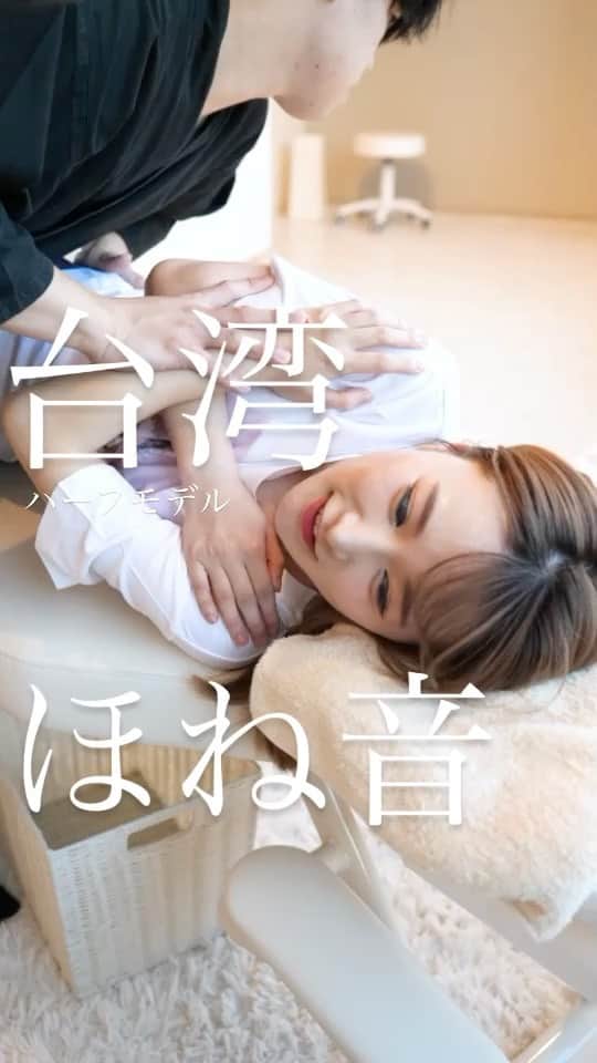 美容整体師川島さん。のインスタグラム：「台湾ハーフのサラさんのほね音 @sarra31247  . #ほね音   #整体Filament #川島悠希 #整体 #美容 #骨盤 #骨格矯正 #ASMR #asmrsounds  #ほね音 #音 #音フェチ #マインドフルネス #リラックス #リラクゼーション #リラックスサウンド #小顔 #小顔マッサージ #美容エステ #カイロプラクティック #chiropractic」