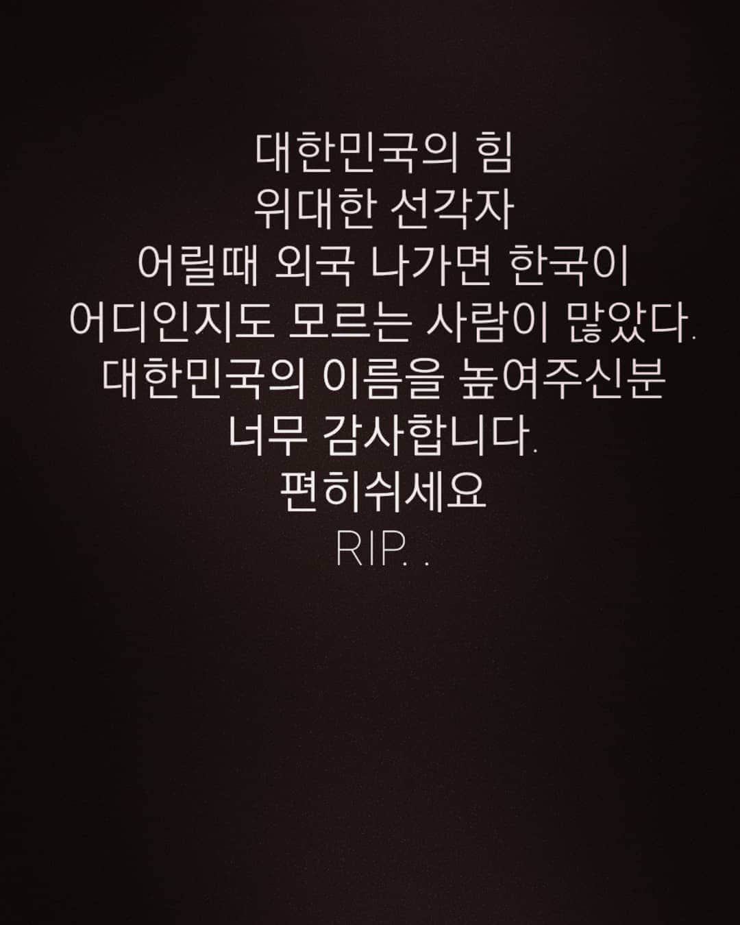 ミン・ヨンウォンのインスタグラム：「감사합니다. RIP 🙏 . #결국내가바뀌어야한다 #어떤승리에도우연은없다 #머뭇거릴시간이없다」