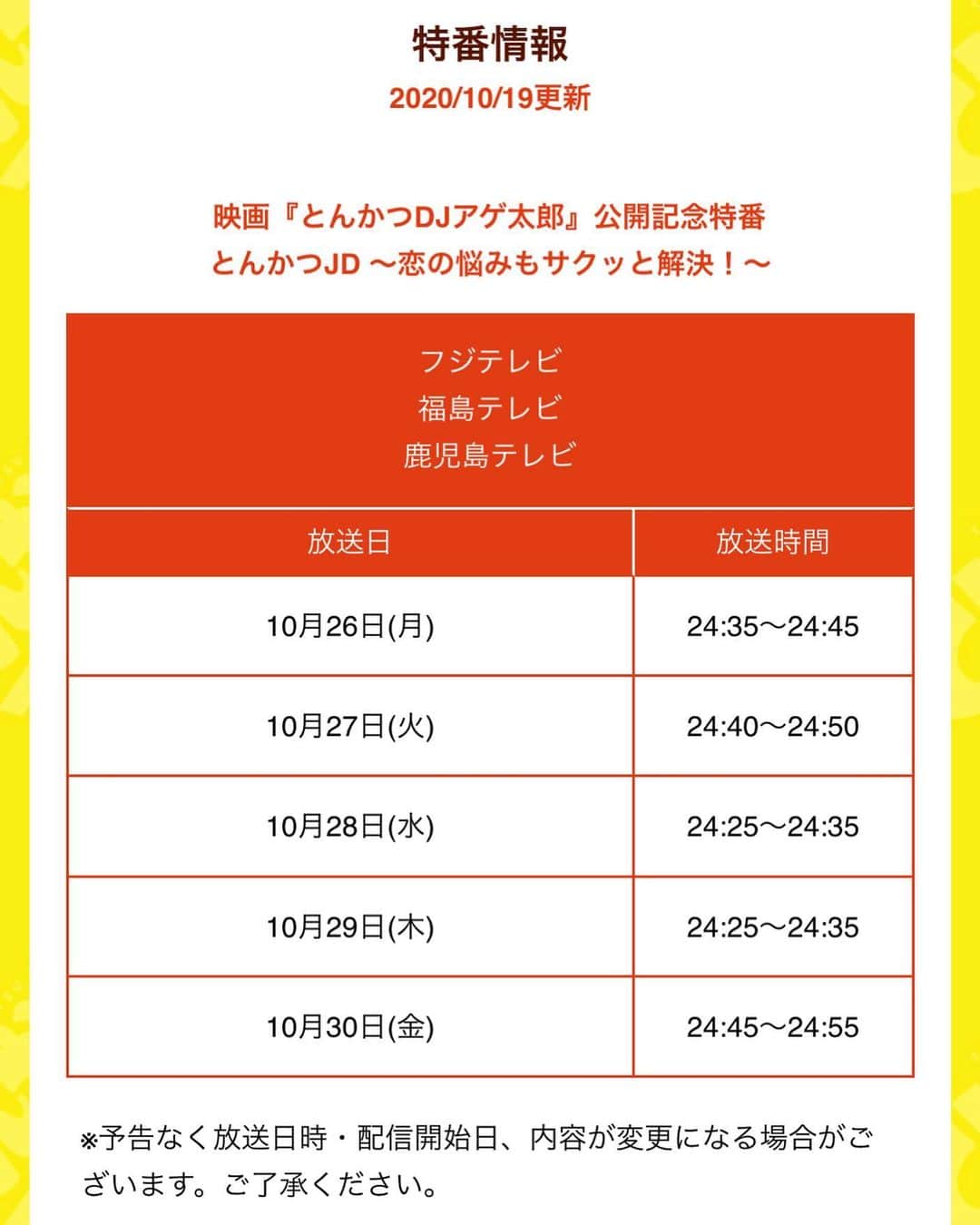 伊藤健太郎のインスタグラム：「本日24:35〜「『とんかつDJアゲ太郎』公開記念特番 とんかつJD ～恋の悩みもサクッと解決！～」に出演します！ 是非ご覧ください👀 詳細はこちら▶️ https://wwws.warnerbros.co.jp/agaru-movie-tdajp/media/?page=special」