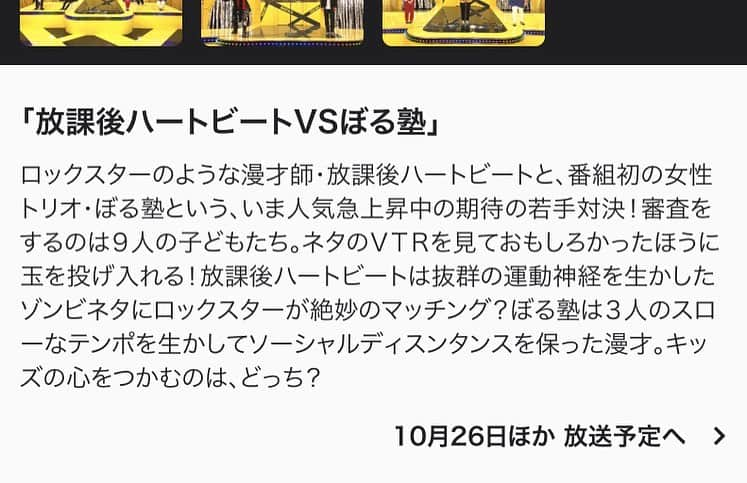 松下シュートさんのインスタグラム写真 - (松下シュートInstagram)「. NHK わらたまドッカ〜ン  今日18:45〜　です。  子供の審査員9人にネタ収録のVTR見てもらって、審査されるみたいですww  何言われてるんやろう！笑  #放課後ハートビート #ぼる塾 #NHK #Eテレ #わらたま #わらたまドッカーン」10月26日 7時37分 - pana_nowonsale