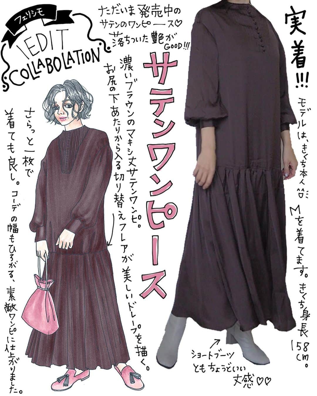 きくちあつこのインスタグラム：「#フェリシモ　さんの　#IEDIT とコラボして誕生したお洋服も、 只今11弾が発売中！ #サテンワンピース を作りました。 いろいろ合わせるのも可愛い 秋にぴったりのサテンのワンピース。 ぜひぜひいろんなコーデを楽しんでもらえたら嬉しいです。 わたしも何パターンか合わせるアイテムを考えてみました。 ブログでも紹介しています。 ぜひご覧下さい！ @iedit_felissimo さんのアカウントからも商品ページにいけますので、 どうぞ宜しくお願い致します。 #きくちあつこフェリシモコラボ企画  #サテンワンピース　#ブラウンコーデ  #今日のコーデ　#今日の服　#アラフォーコーデ　#ファッションコラム　#fashion」